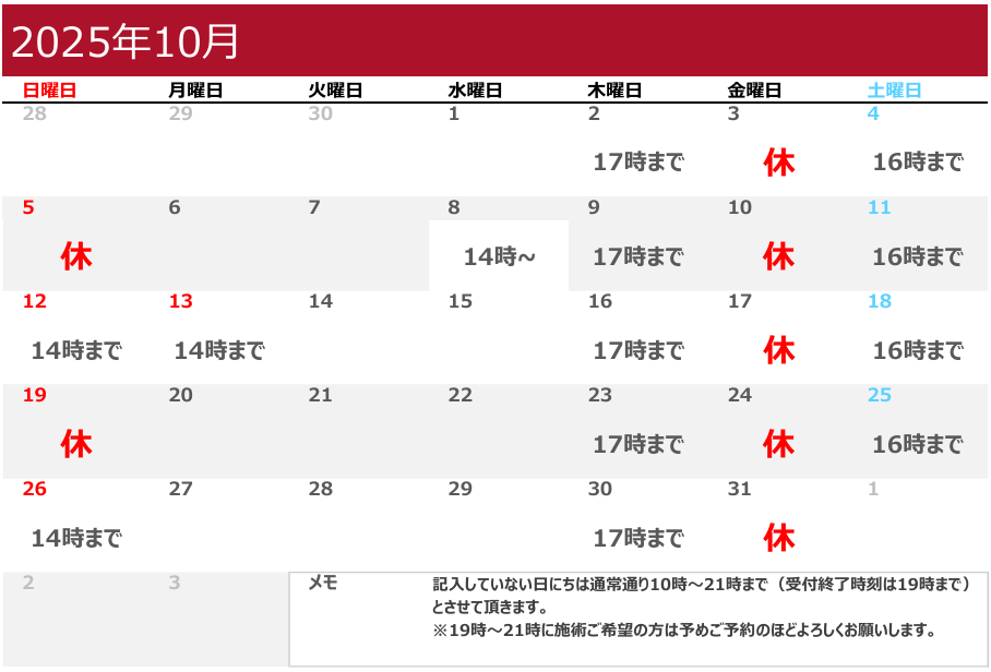 10月の営業日