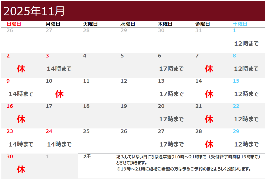 11月の営業日