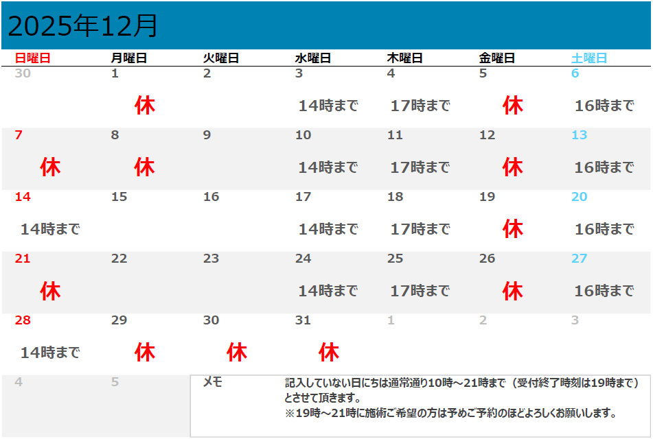 12月の営業日