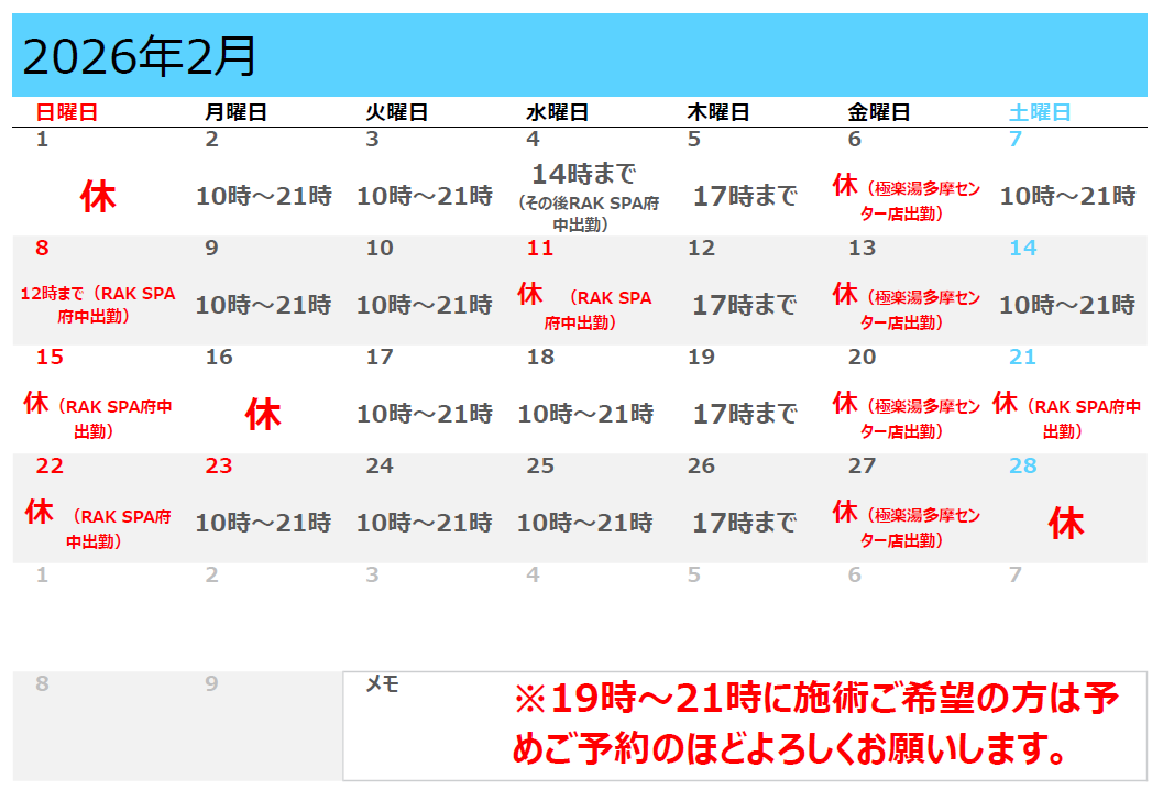 2月の休業日