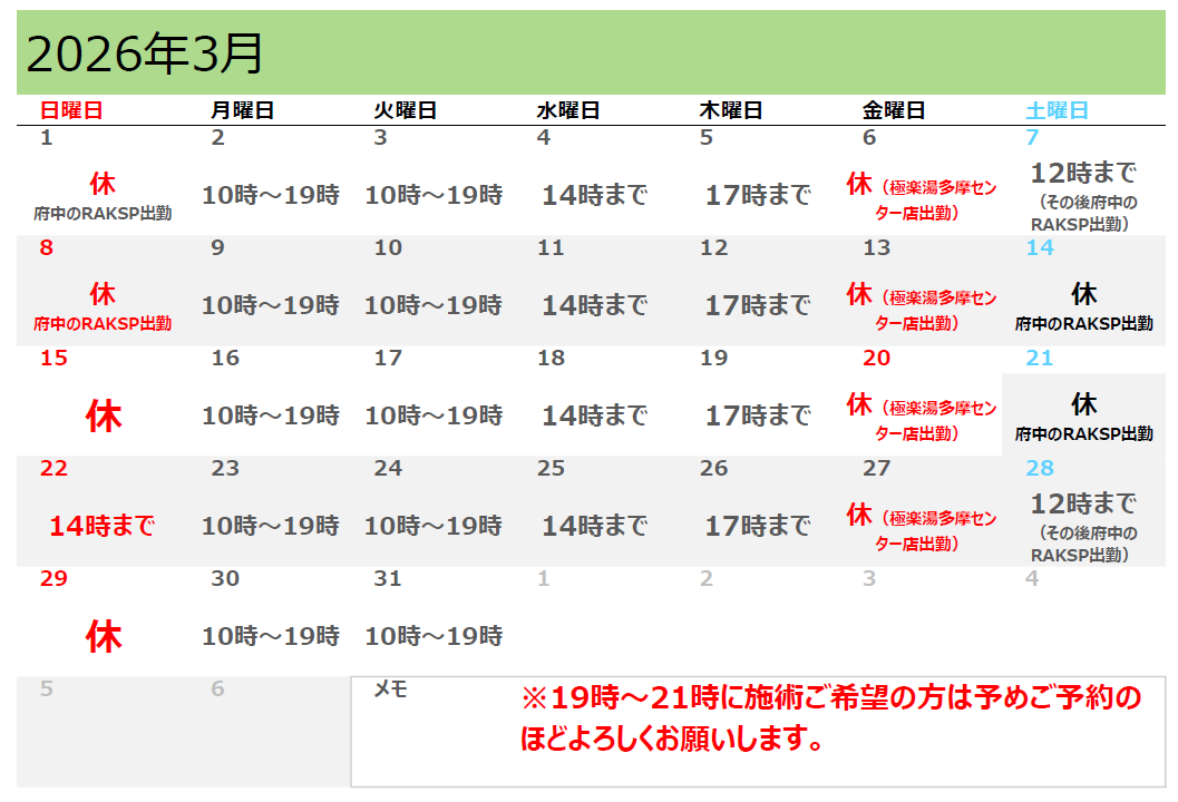 3月休業日