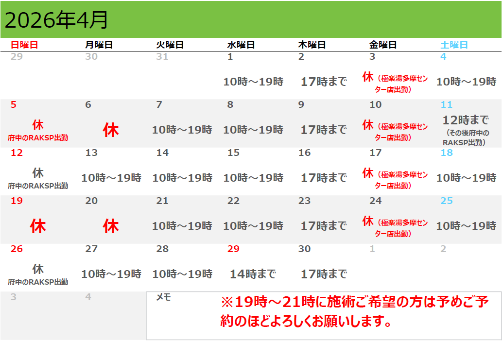 4月の営業日