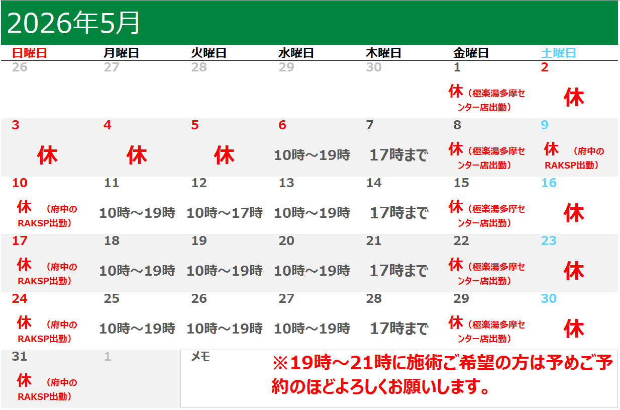 5月の営業日
