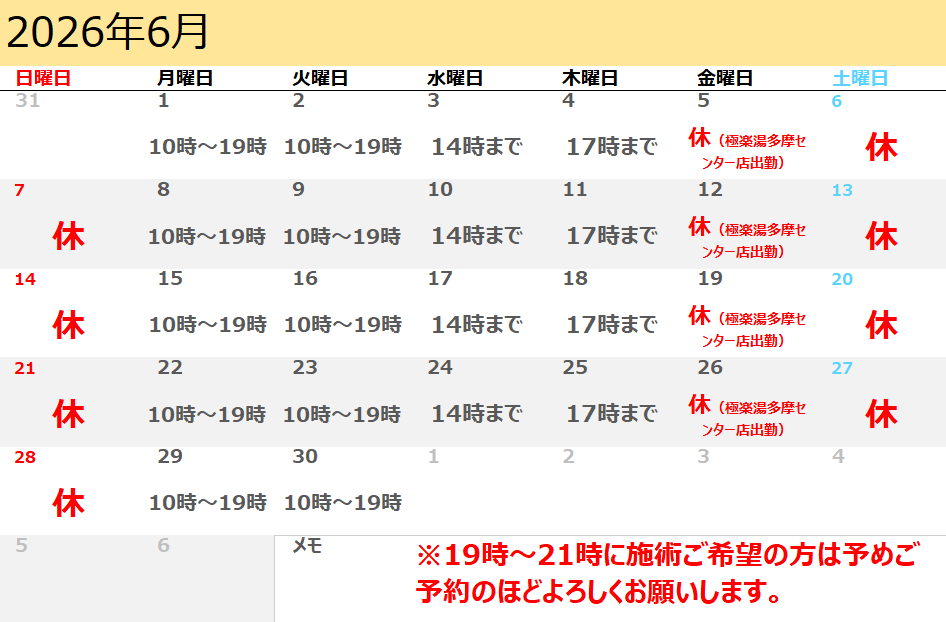6月休業日