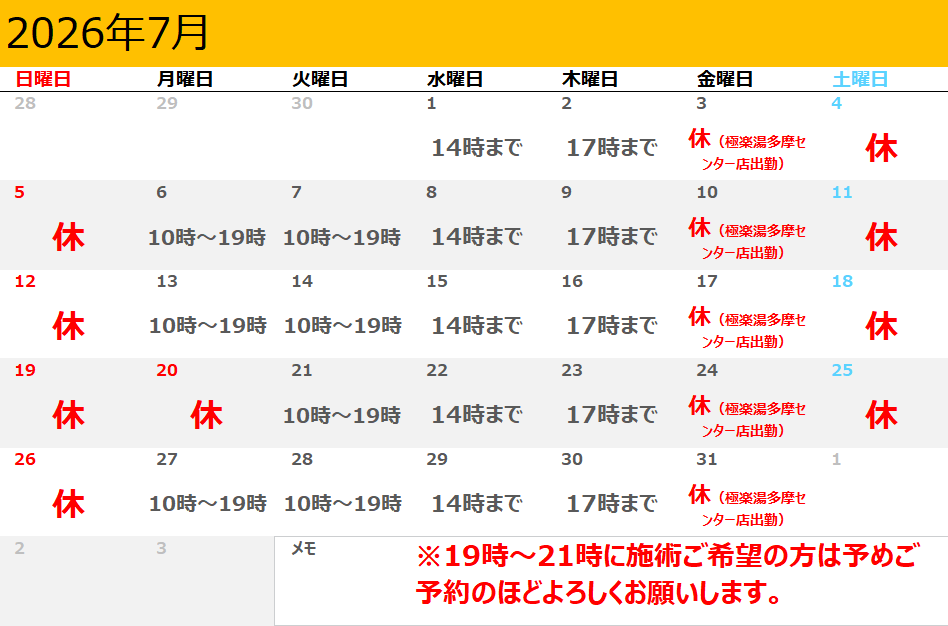 7月の休業日