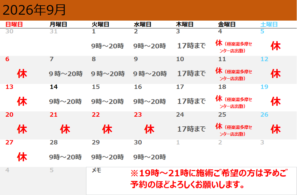 9月の営業日